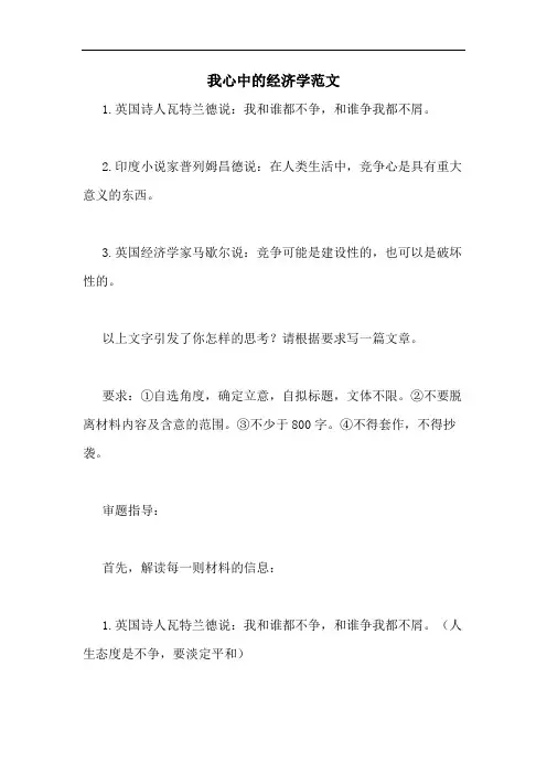 我心中的经济学范文