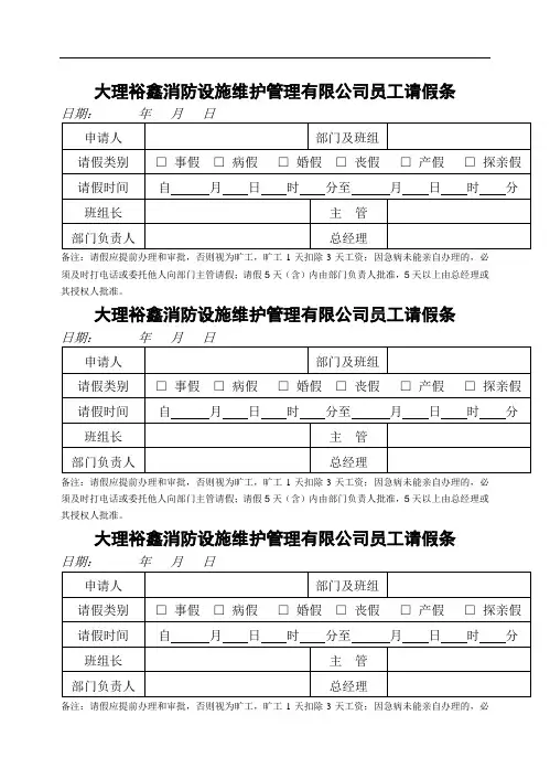 公司请假条