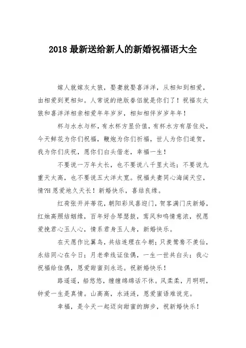 2018最新送给新人的新婚祝福语大全