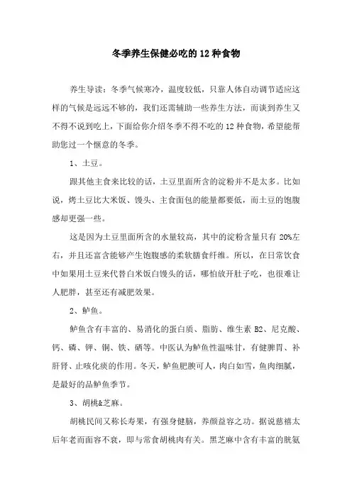 冬季养生保健必吃的12种食物