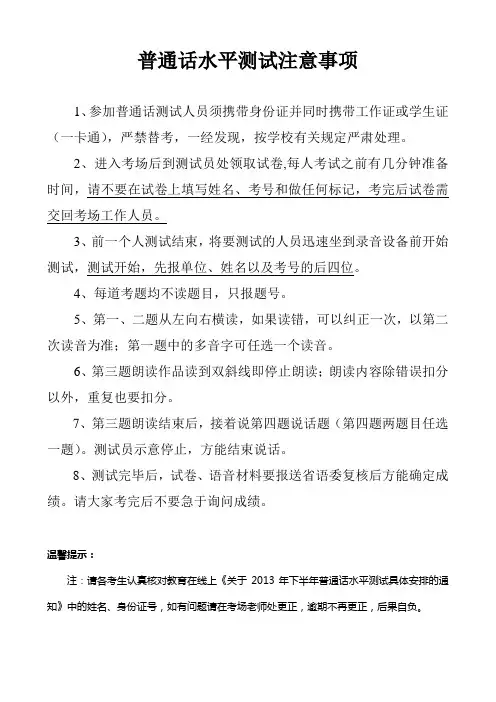 普通话水平测试注意事项