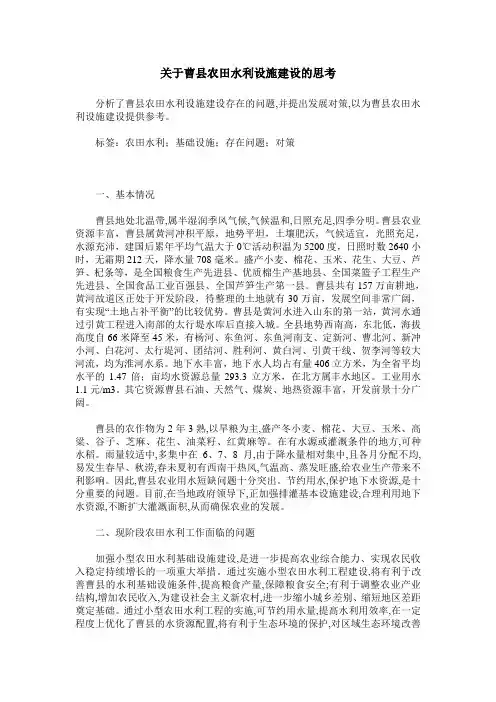 关于曹县农田水利设施建设的思考