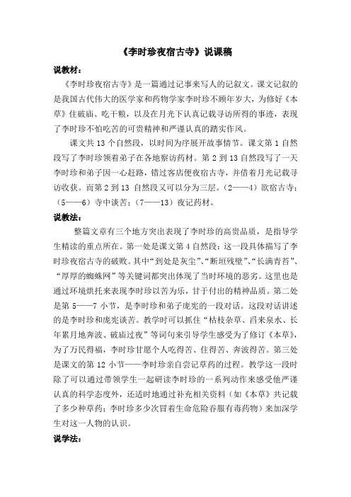 苏教版四年级语文上册《李时珍夜宿古寺》说课稿