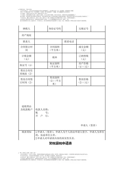 契税退税申请表