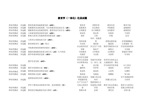 教育学一体化终结性考试