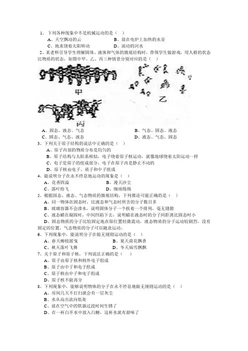 第二章第一节认识运动练习题