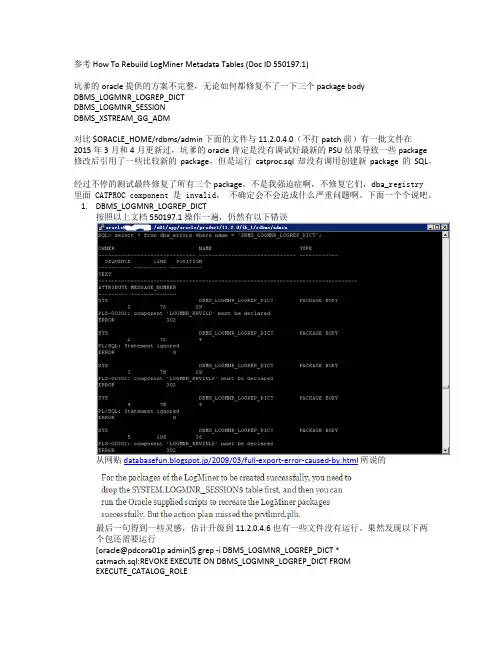 修复oracle_11.2.0.4.6_invalid_sys_objects