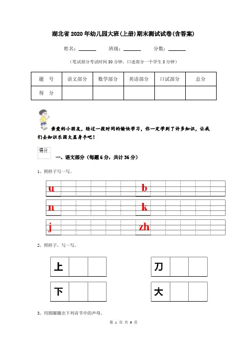 湖北省2020年幼儿园大班(上册)期末测试试卷(含答案)