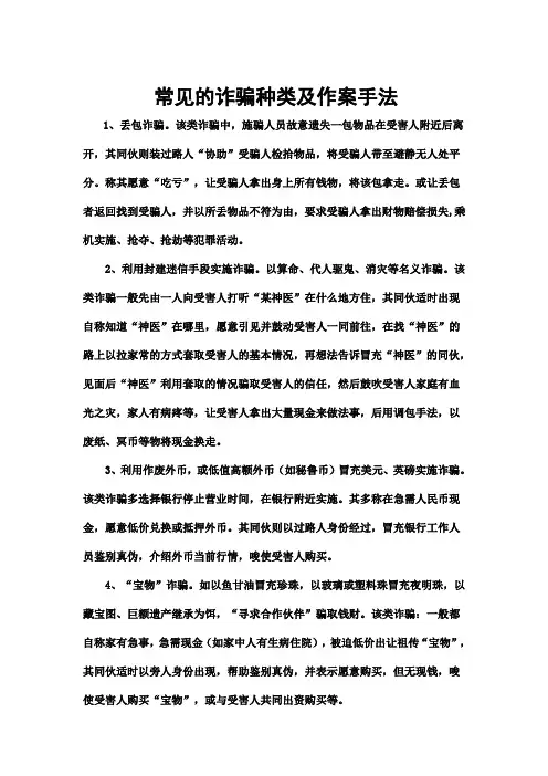 常见的诈骗种类及作案手法