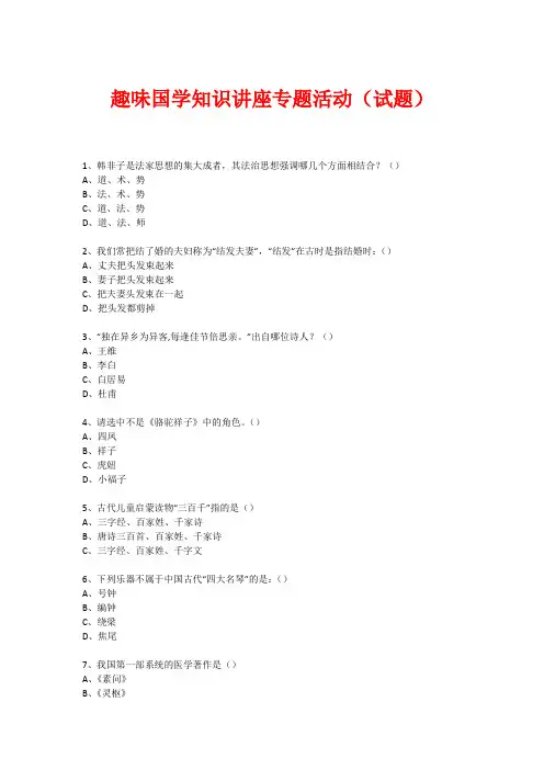 国学知识题库一