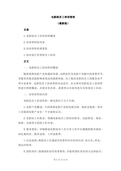 电影院员工培训资料