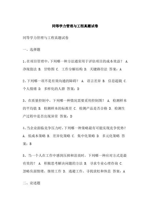 同等学力管理与工程真题试卷