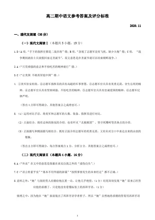 山东省临沂市2020-2021学年高二上学期期中考试语文试题答案