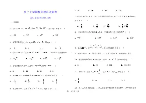 高中数学必修五解三角形、数列综合题