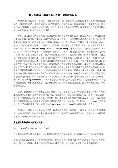 新目标英语七年级下Unit5第一课时教学反思