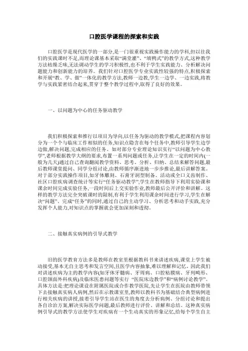 口腔医学课程的探索和实践