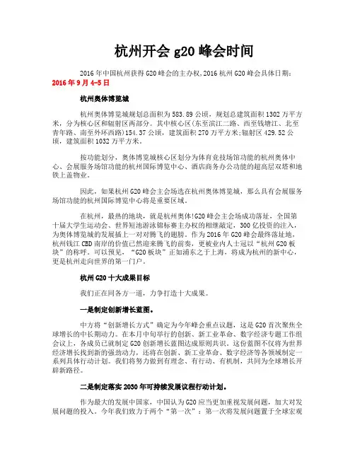 杭州开会g20峰会时间