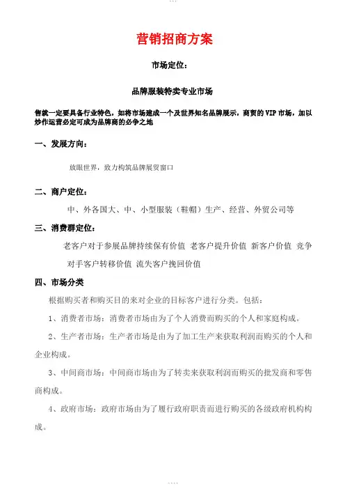 服装整合营销招商方案