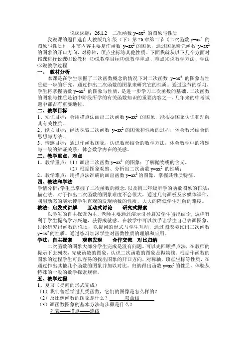 二次函数说课稿