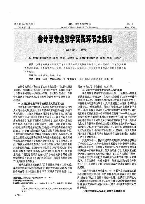 会计学专业教学实践环节之我见