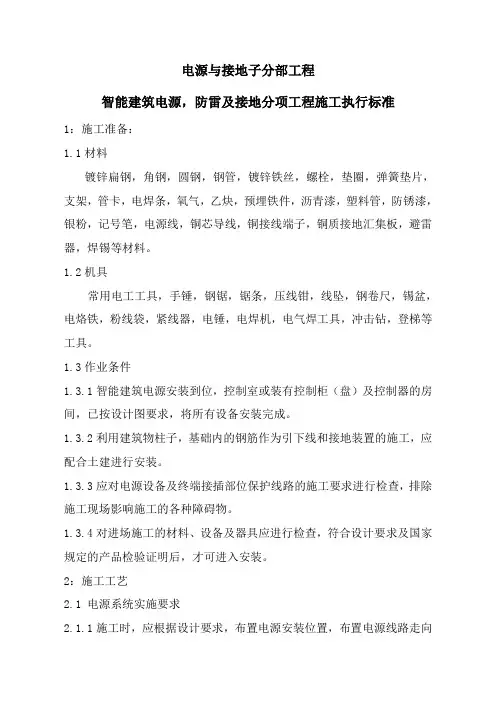 电源与接地子分部工程