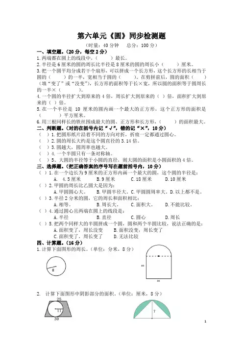 五年级下册数学单元测试-第六单元- 圆-苏教版