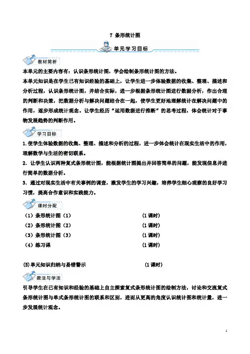 四年级数学上册--条形统计图(1)导学案