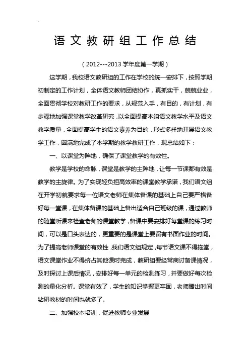语文教研组工作总结 3