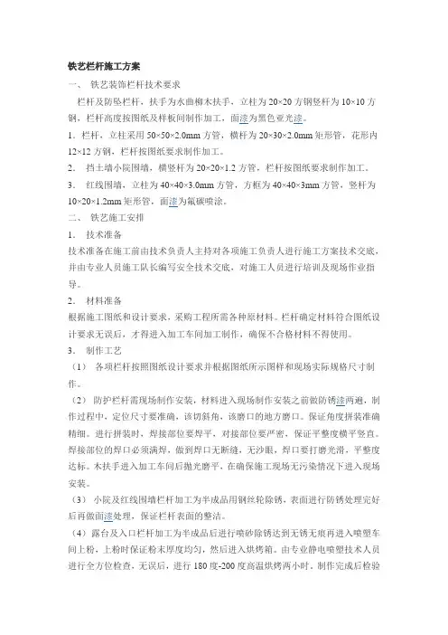 铁艺栏杆施工方案 2
