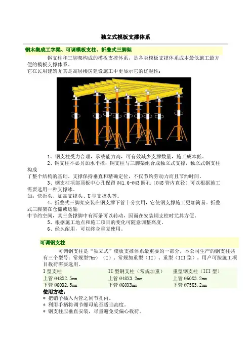 独立式模板支撑体系