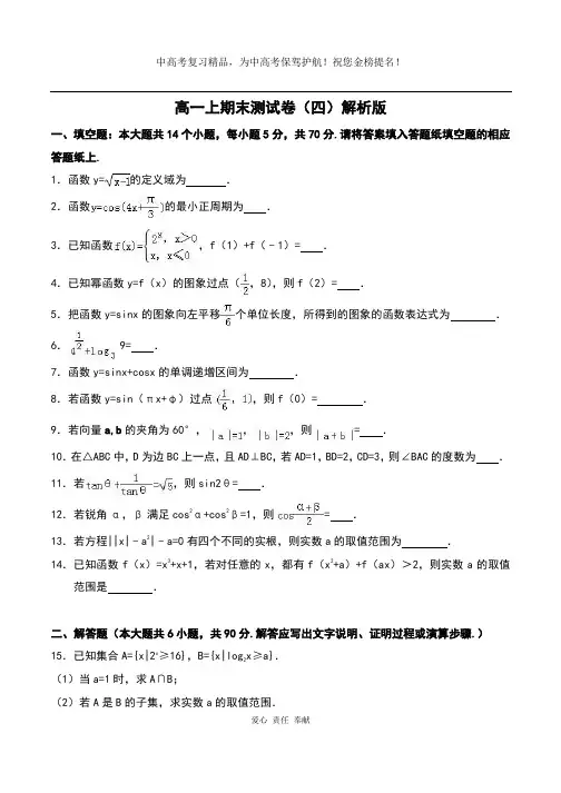 高一数学上期末测试卷(四)