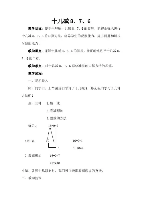 新冀教版一年级数学上册《 20以内的减法  不退位减法  十几减几》优质课教案_10