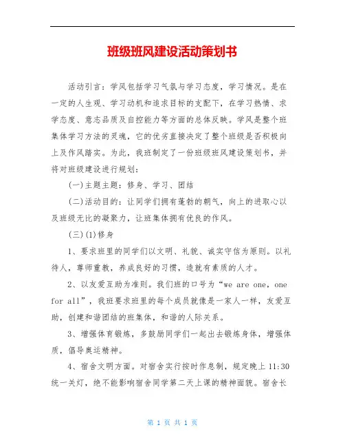 班级班风建设活动策划书