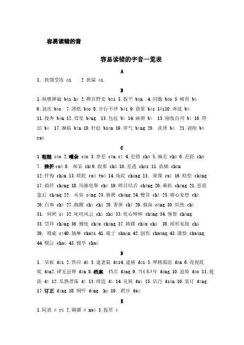 易错拼音词语