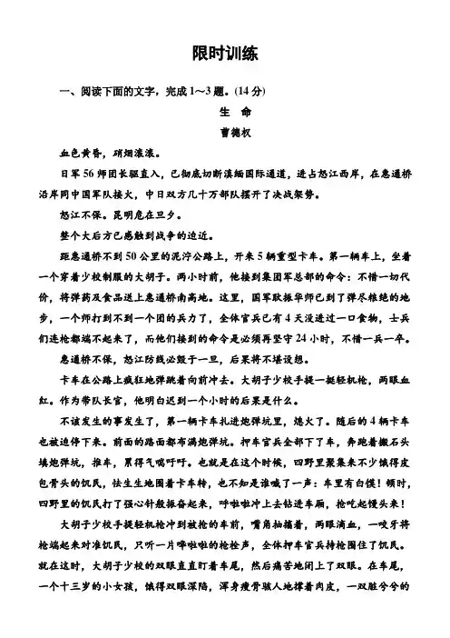 2018高考语文一轮复习限时训练：专题十二文学类文本阅读(一)小说阅读学案7有答案