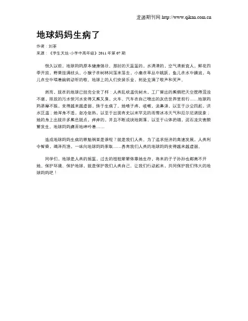 地球妈妈生病了