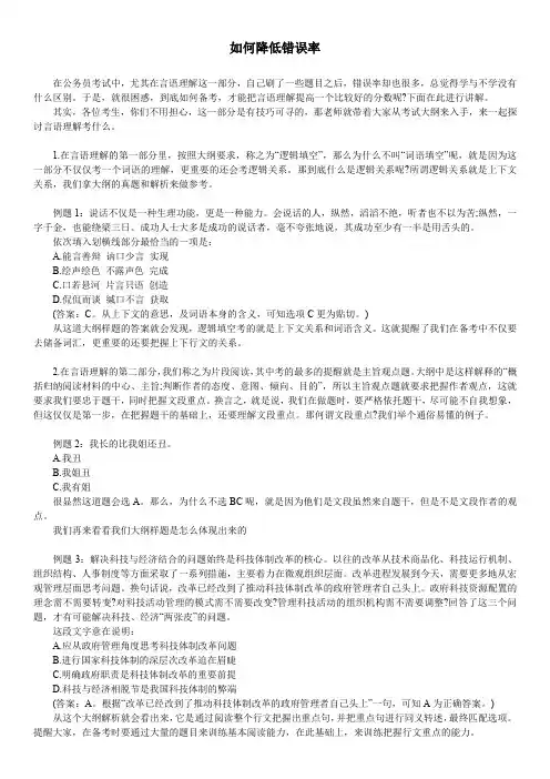 公务员考试——言语理解如何降低错误率