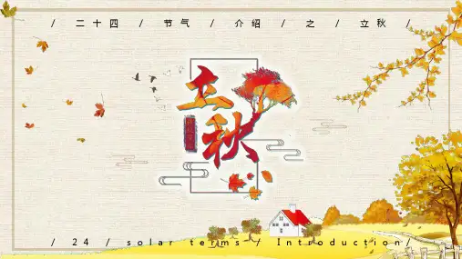 黄色卡通二十四节气立秋)
