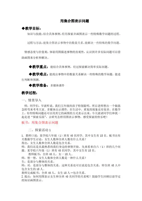 五年级下册数学教案-8.1用集合图表示问题 ｜冀教版 (2014秋)