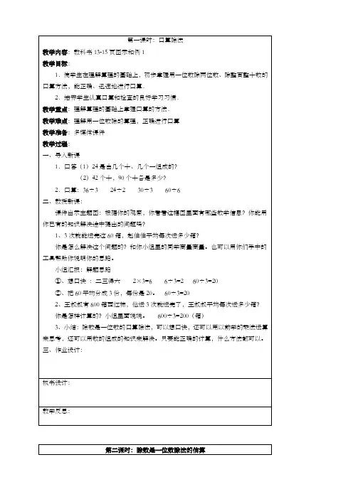 人教版三年级数学下册第二单元教案(优质)
