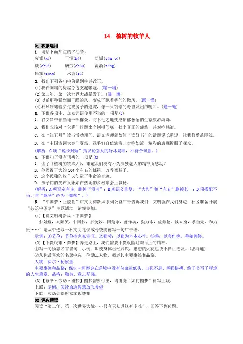 七年级语文上册第14课植树的牧羊人精编练习新人教版含解析