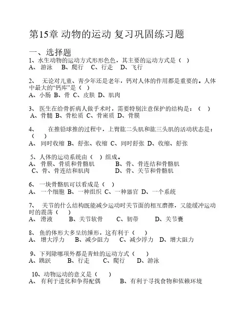 动物运动的形成试题