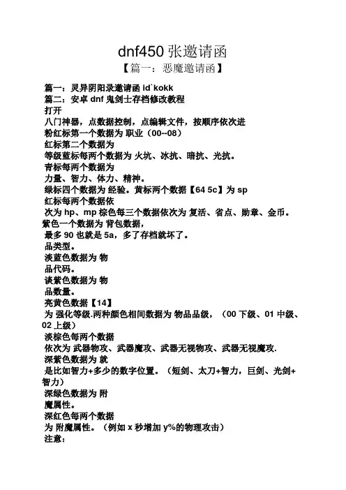dnf450张邀请函
