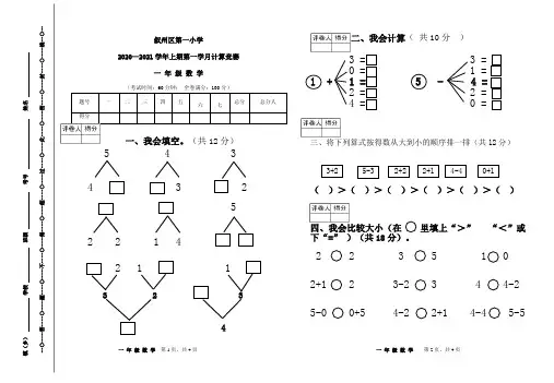 小学一年级数学试题