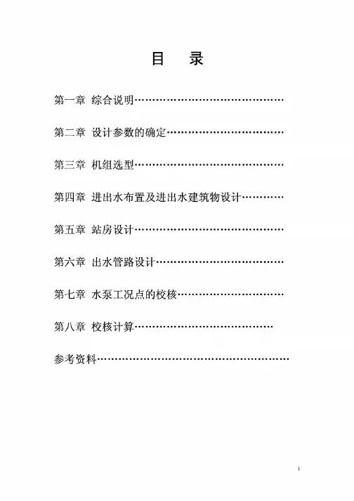 泵站设计案例实测