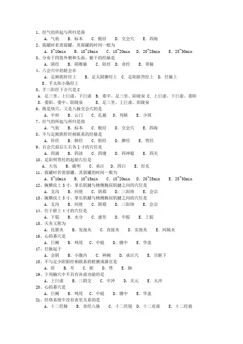 2013年新疆维吾尔自治区针灸护理考试技巧重点