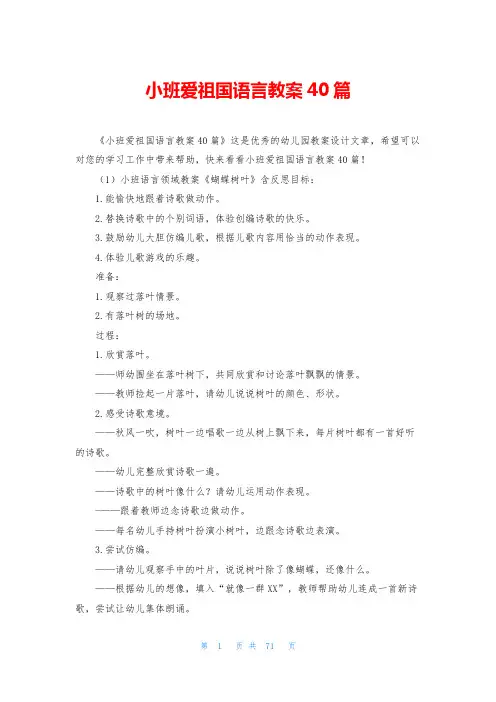 小班爱祖国语言教案40篇