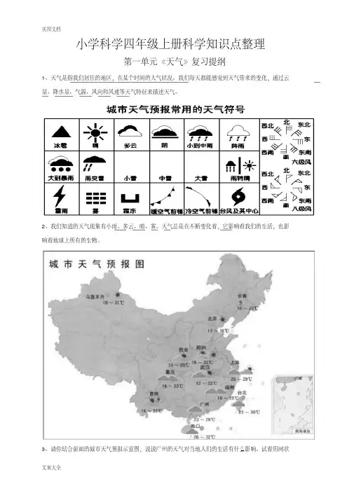 小学科学四年级上册科学知识点整理 2