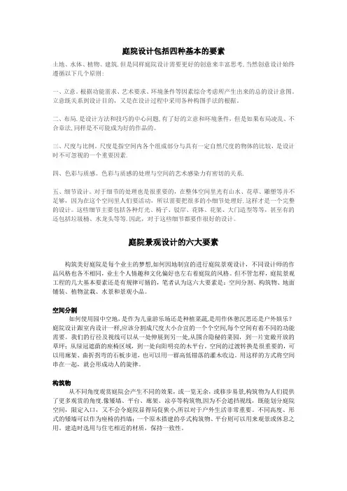 庭院设计要素