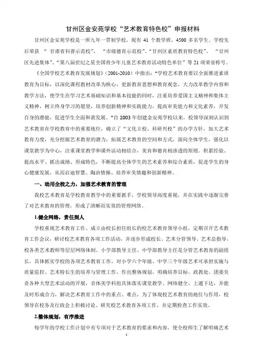 艺术特色校申报材料